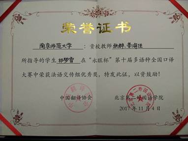17年指导口译大赛