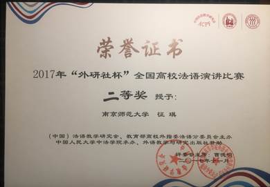 2017年演讲比赛二等奖